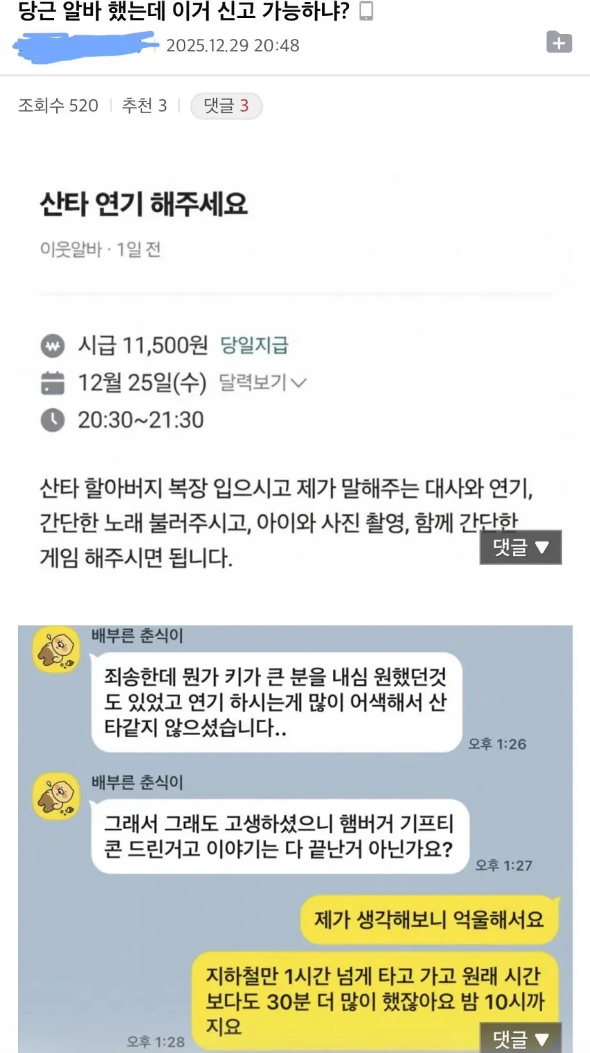 당근 산타 알바 후기