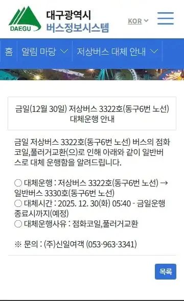 한 대구 버스 대체운행 사유