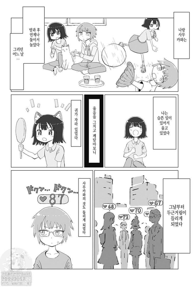 공포의 야옹이.Manhwa