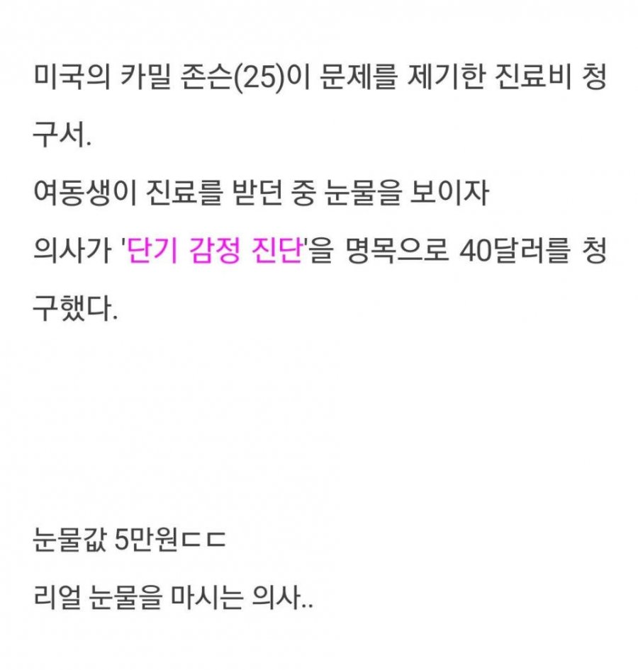 미국병원에서 절대 울면 안되는 이유