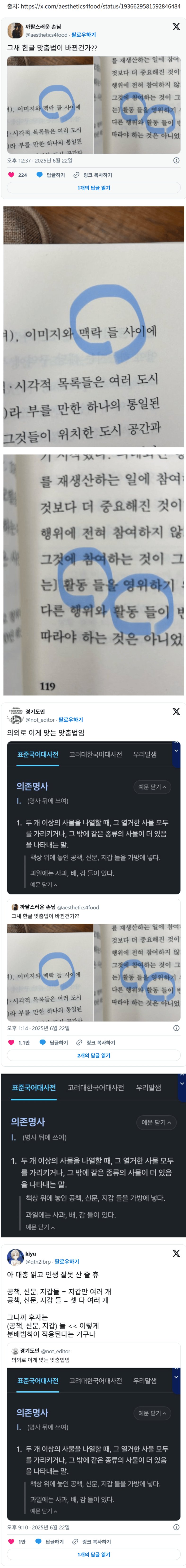그새 한글 맞춤법이 바뀐건가?