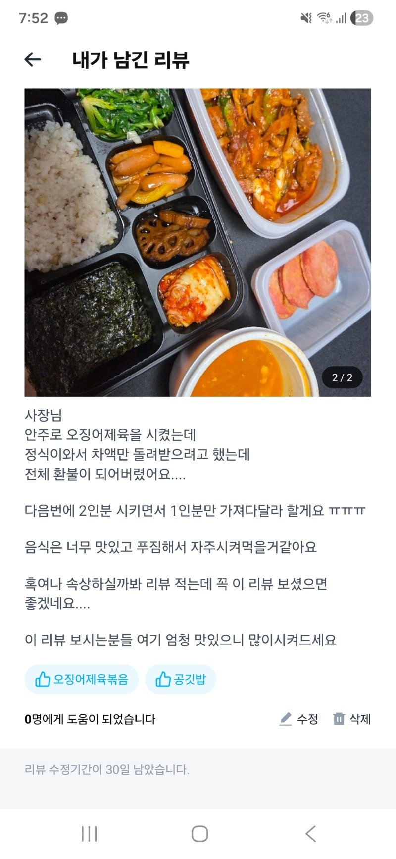 동네밥집 배달시켰는데 음식 잘못와서 리뷰테러하고(?) 전화로 난리피웠다(?) ㅋㅋㅋ