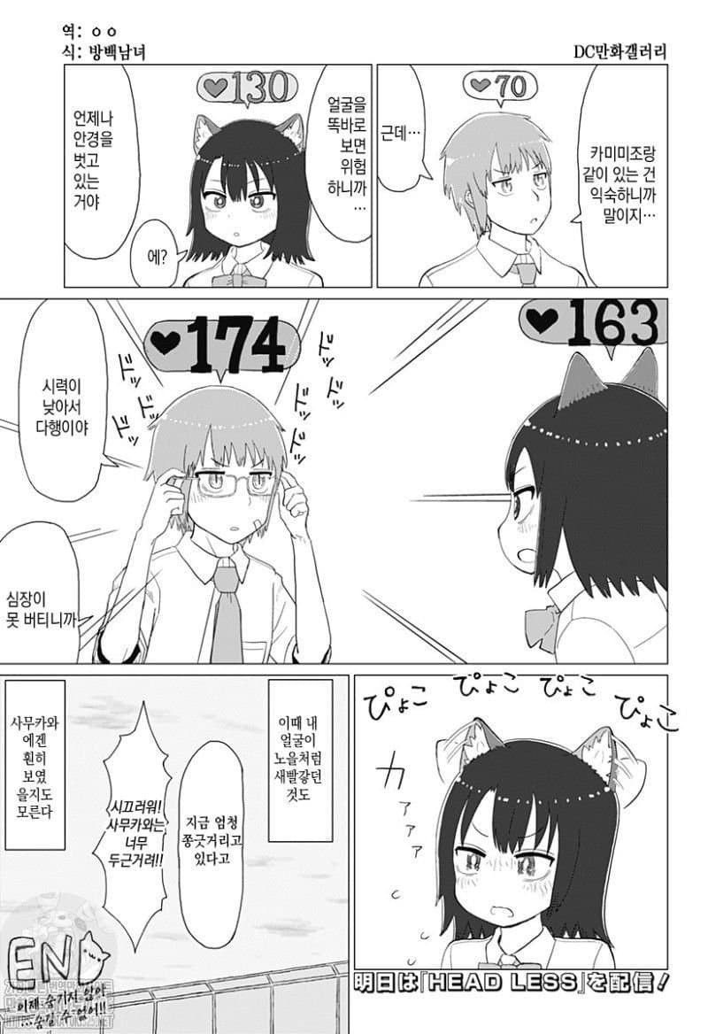 공포의 야옹이.Manhwa