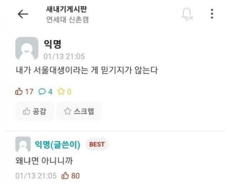 내가 서울대생이라니..jpg