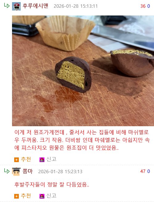 두쫀쿠 원조 근황