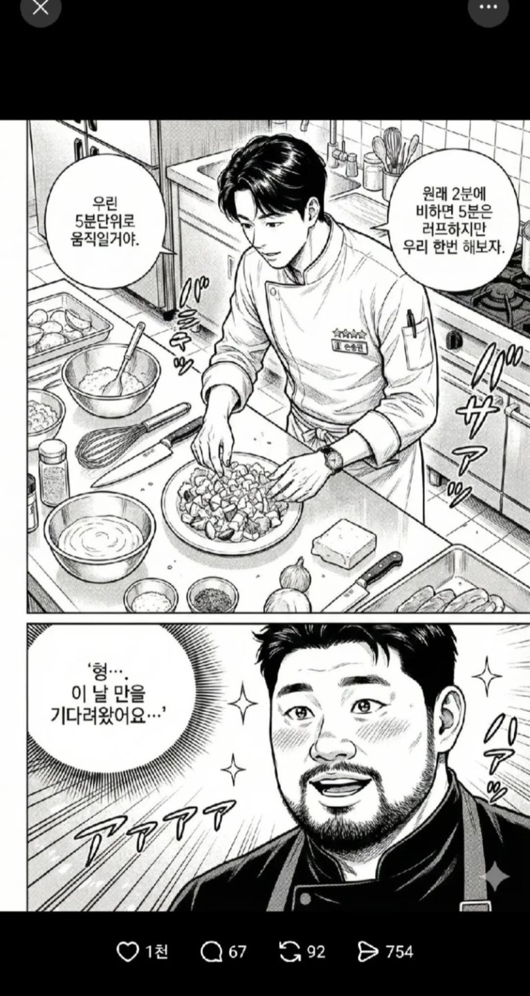 스포주의) 흑백요리사2.manhwa