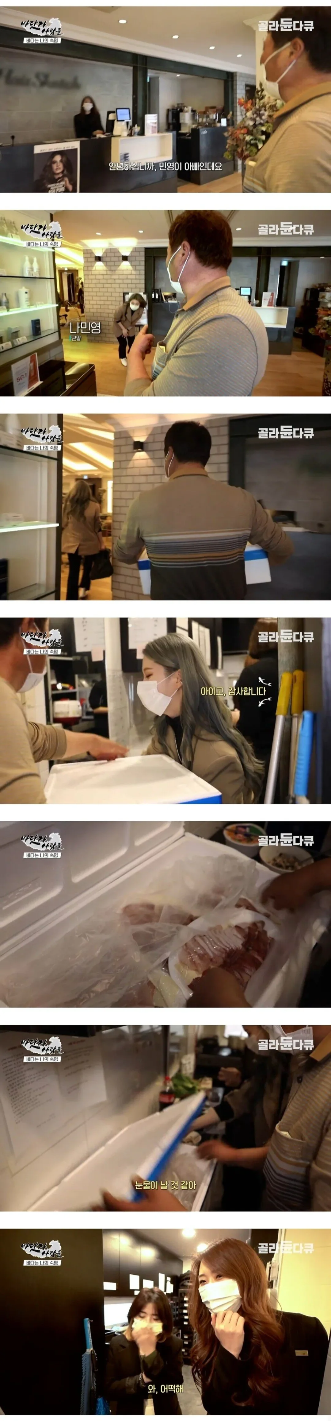 딸의 직장에 방어회를 썰어오신 아버지