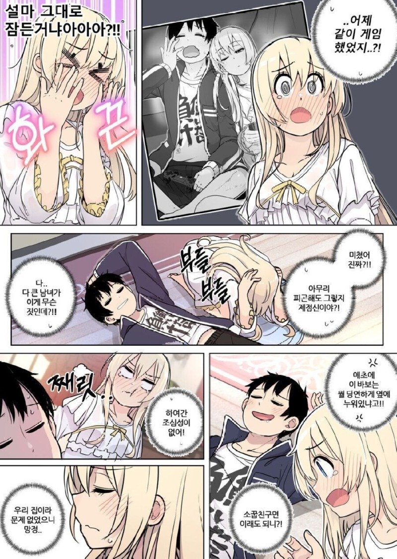 소꿉친구와 할로윈 분장 내기하는.manhwa