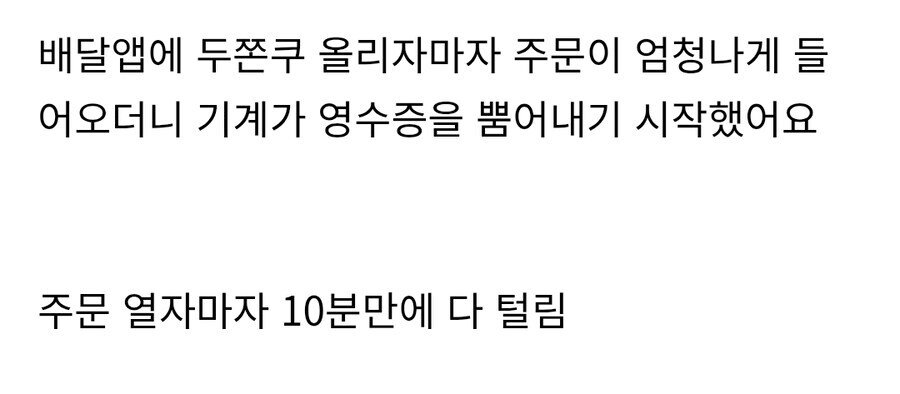 두쫀쿠 유행 체감 .jpg