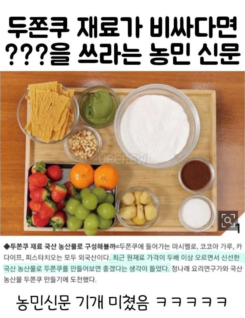 농민신문에서 만든 신토불이 K-두쫀쿠