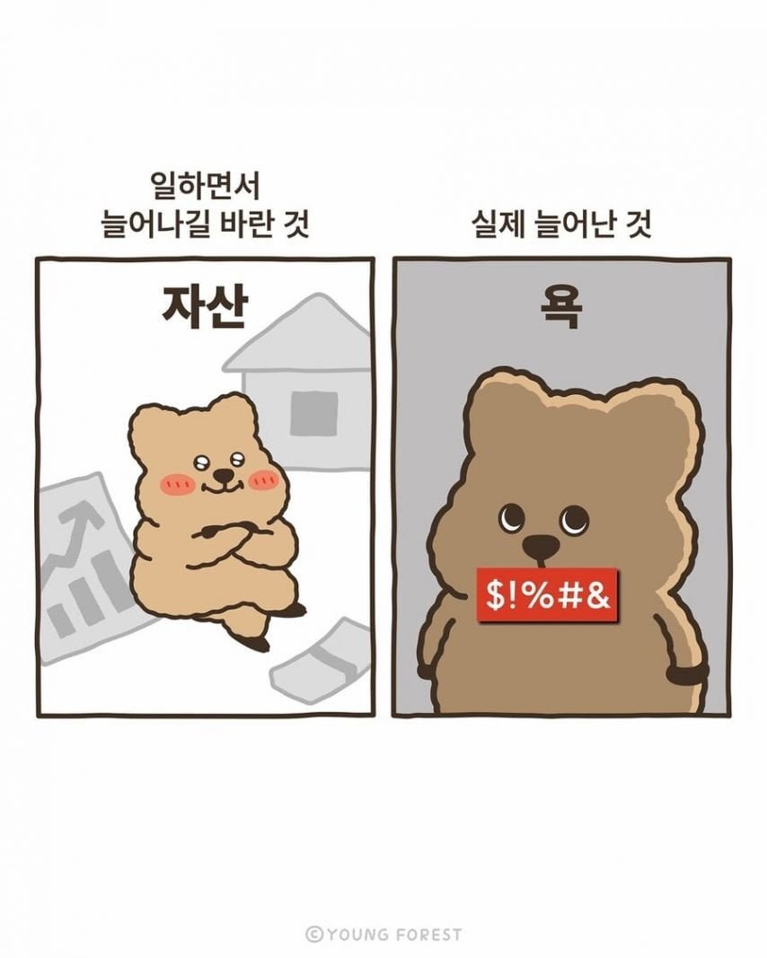 직장생활하면 실제로 늘어나는거