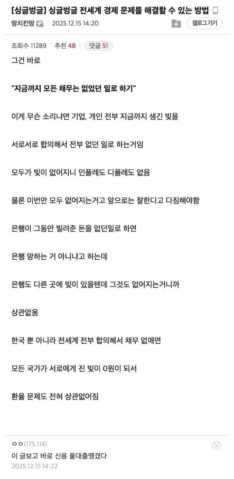 싱글벙글 전세계 경제문제 해결법