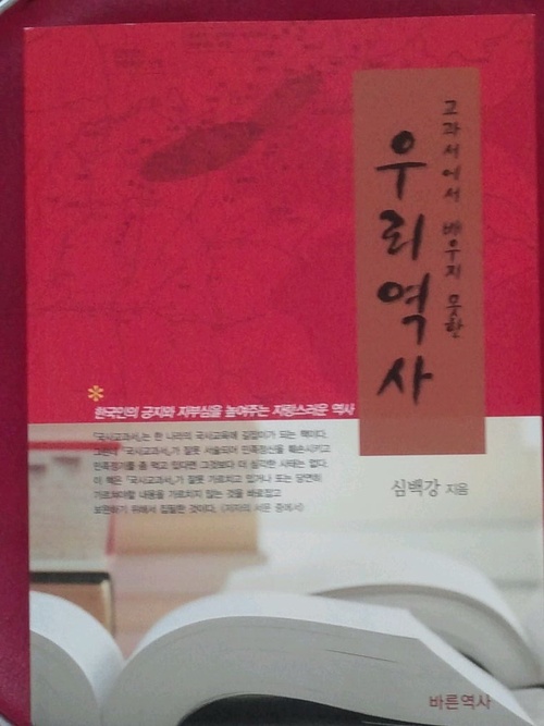 역사학자 심백강 박사 교과서에서 배우지 못한 우리역사 출간