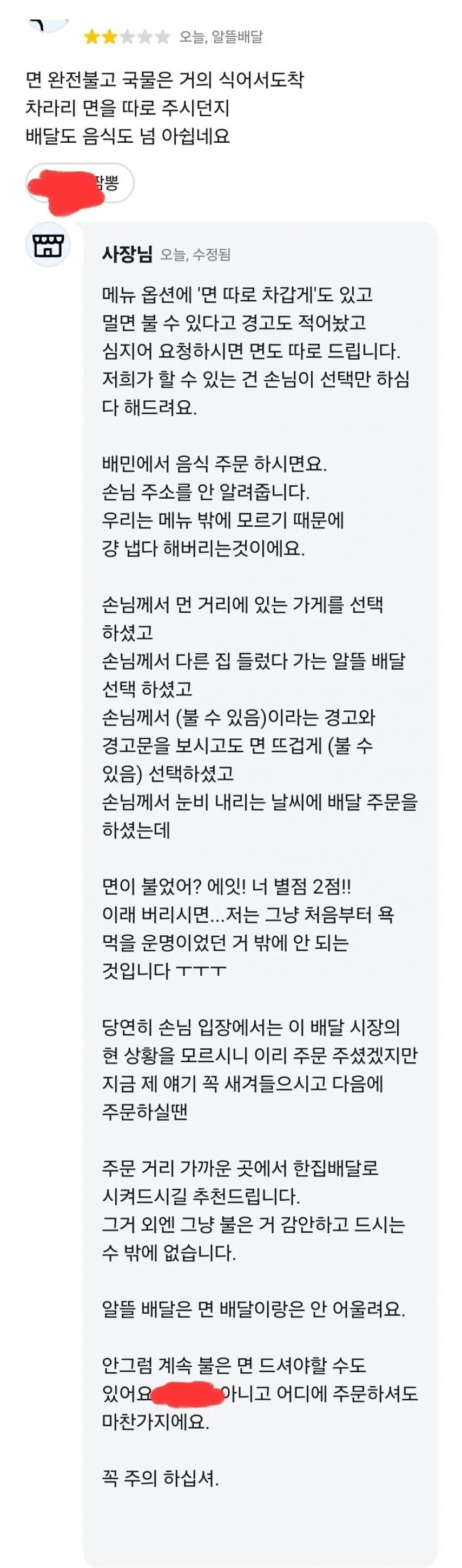 배달 주문시 꿀팁 알려주는 사장님.jpg