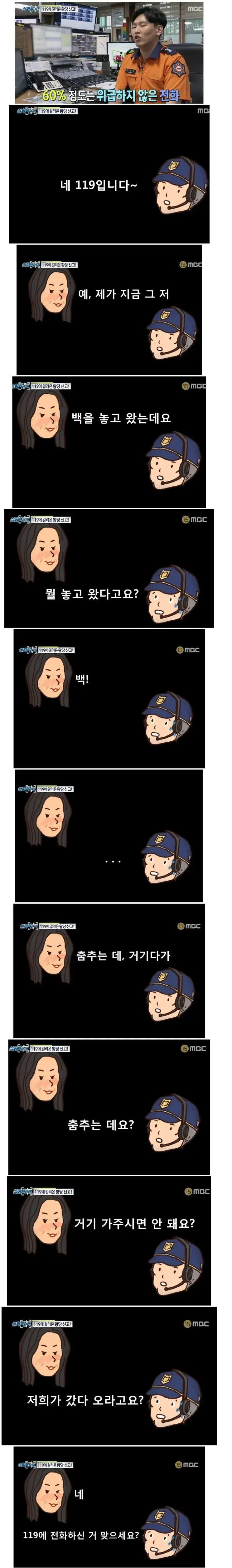 119에 걸려온 황당 신고