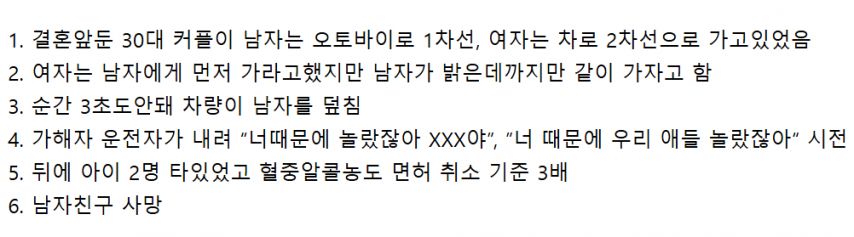 죽어가는 사람에게 '너 때문에 놀랐잖아 ㅅㅂㄹ아