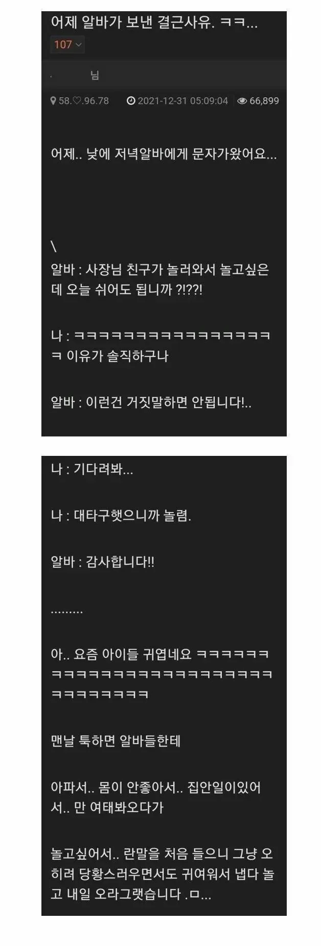 알바 결근 사유가 솔직해야 하는 이유