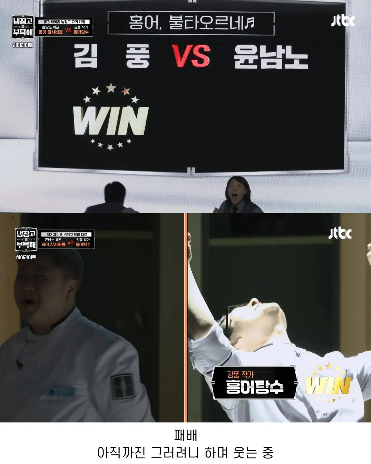 김풍에게 맨날 지는 패턴이 너무 싫은 윤남노