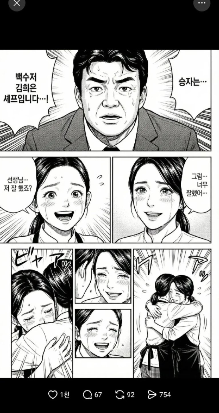 스포주의) 흑백요리사2.manhwa