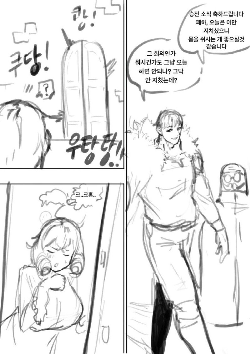 똑똑한 왕비와 멍청한 왕.Manhwa