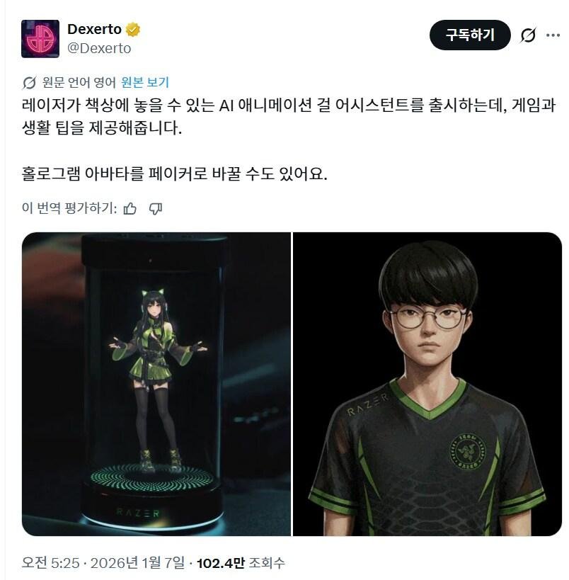 레이저, 페이커 아바타 AI 출시