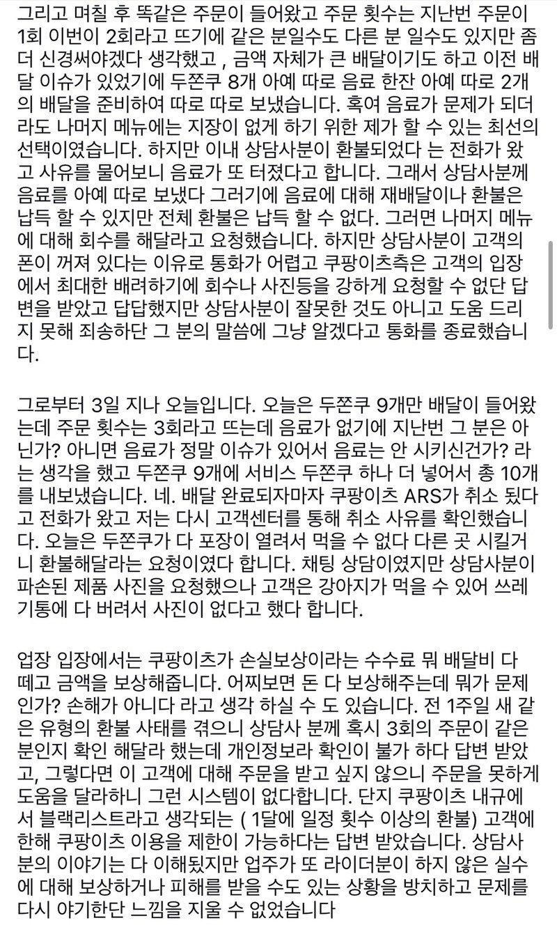 두쫀쿠 쿠팡이츠 환불 진상