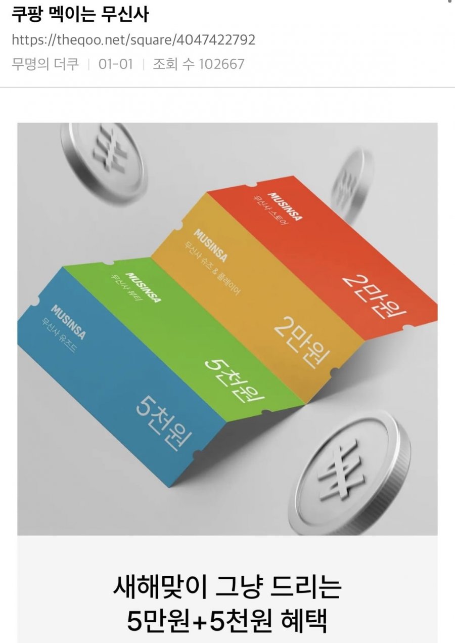 쿠팡 멕이는 무신사