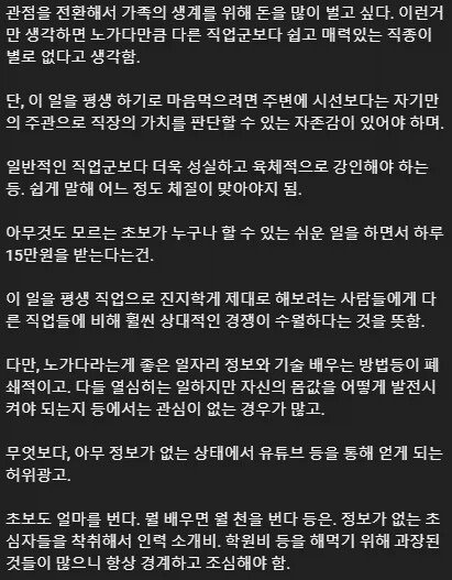 등록금 벌러 왔다 25년째 공사판에 있는 사람.jpg