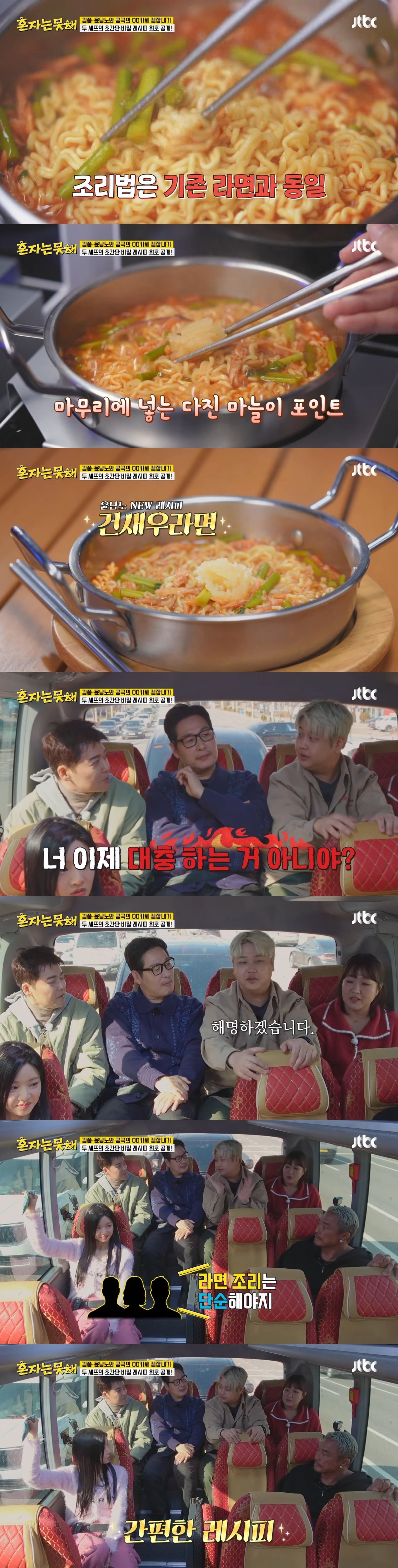 냉부해 대기실에서 라면먹는다는 덩어리 4인방