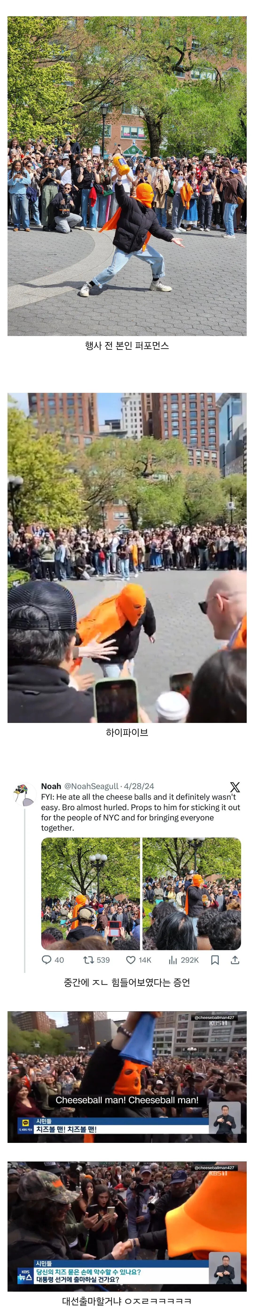 사람들 앞에서 치즈볼 한 통을 다 비운 남자