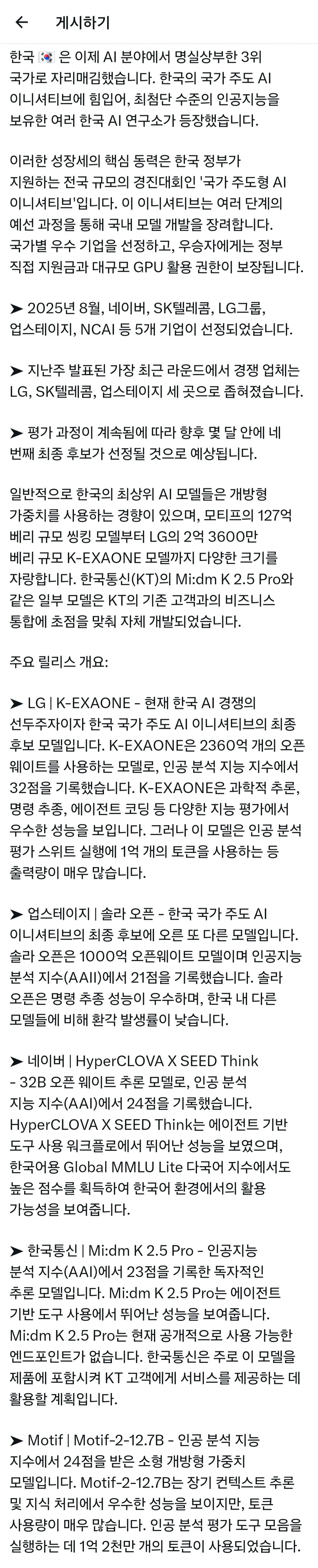 한국 이제는 명실상부한 ai 3위 국가로 등극 ㄷㄷㄷㄷ