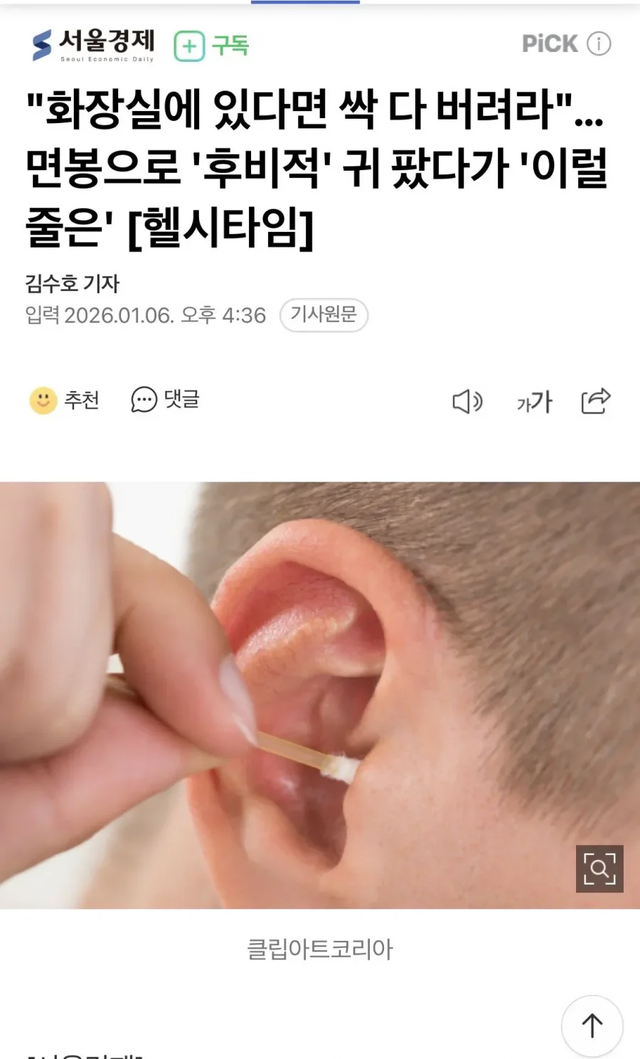 면봉이 귀에 안좋다네요