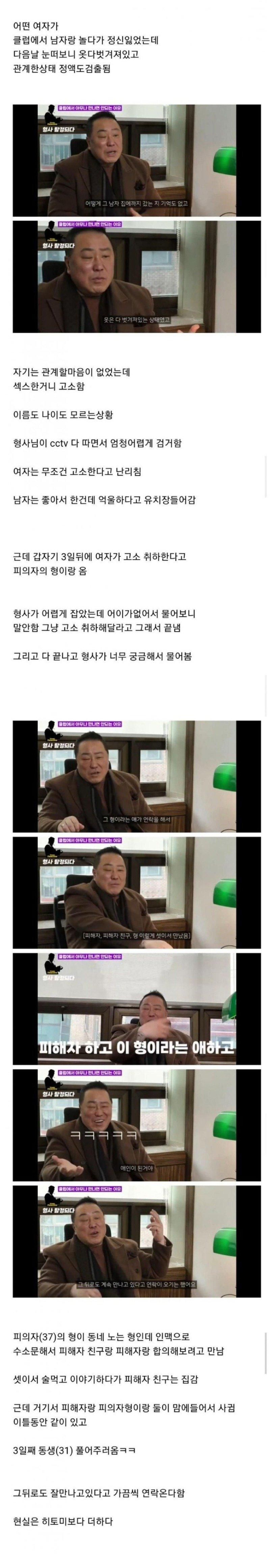 진짜 원나잇 고소 레전드