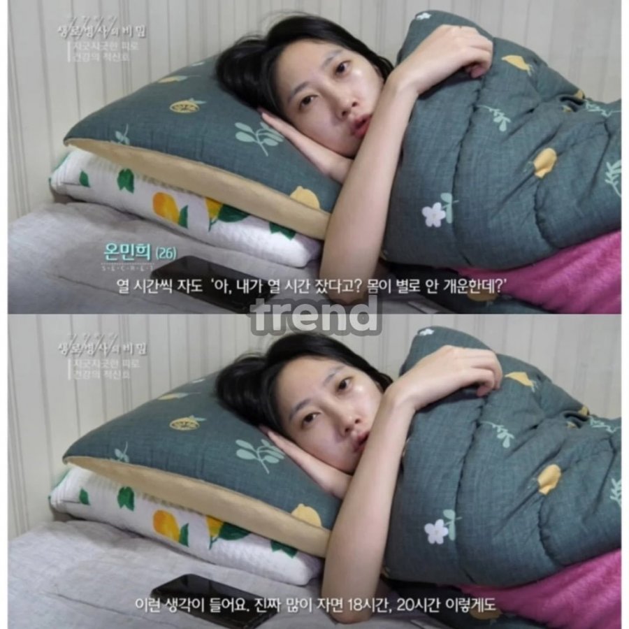 우리가 잠을 자도자도 피곤한 이유