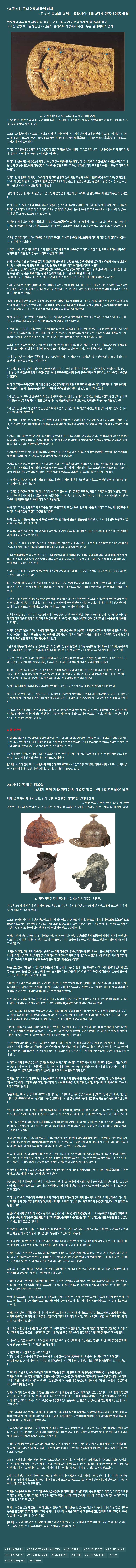 자랑스런 우리 민족의 기원...고조선 문명 2탄
