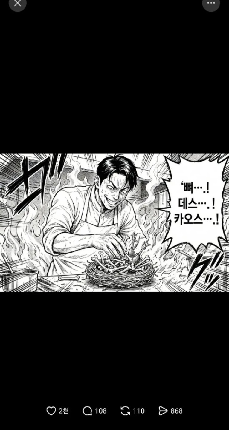 스포주의) 흑백요리사2.manhwa