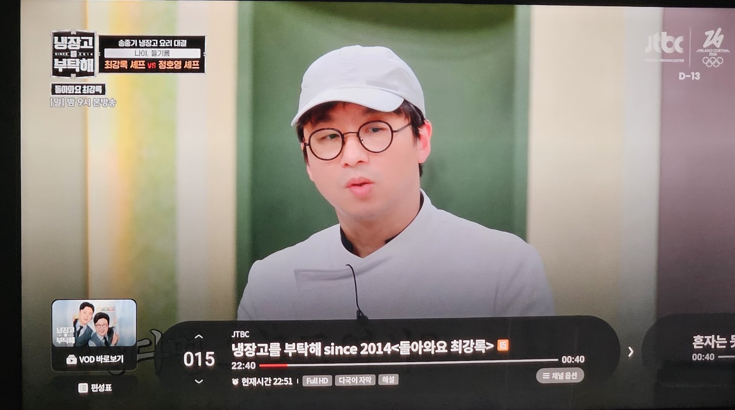 최강록을 애타게 기다리는 JTBC