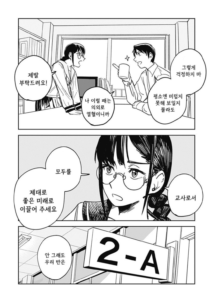 이종족 진로 지도 manhwa