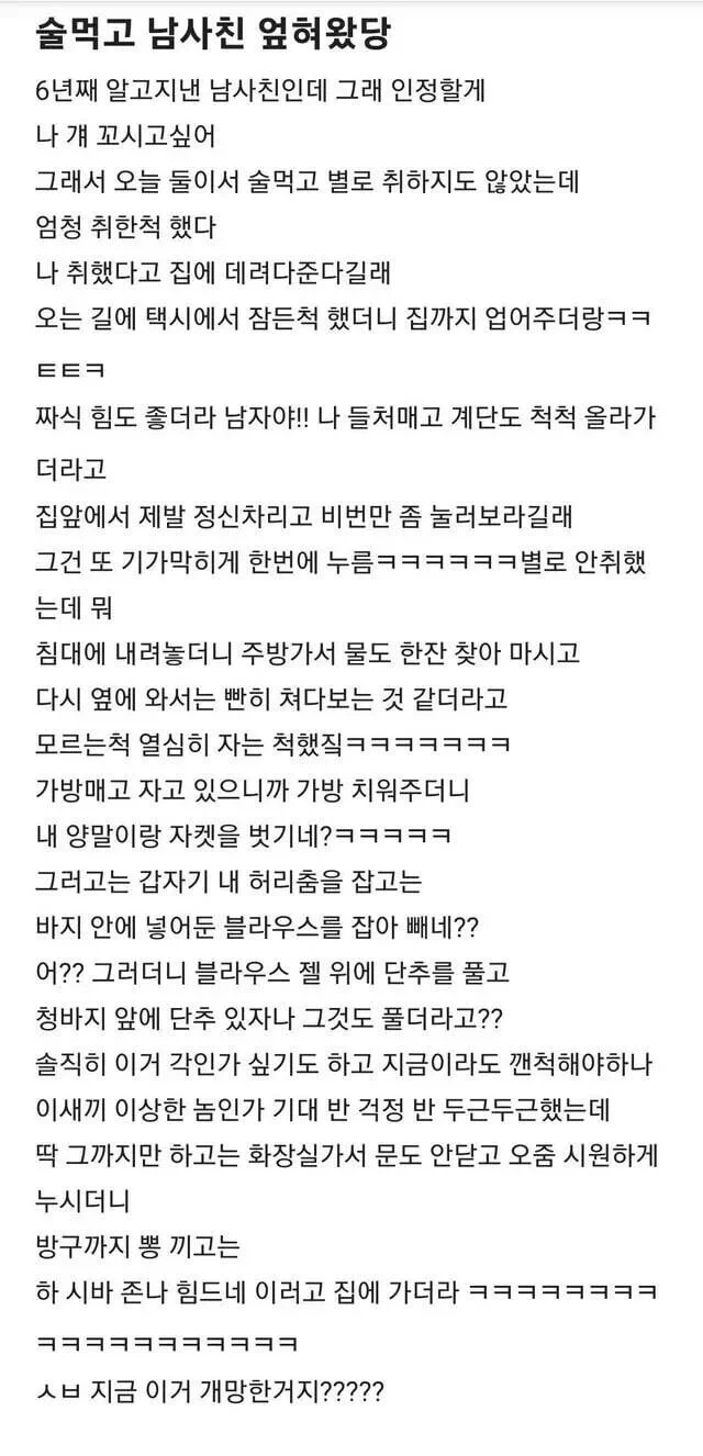 6년지기 남사친 꼬시고 싶었던 여자.jpg