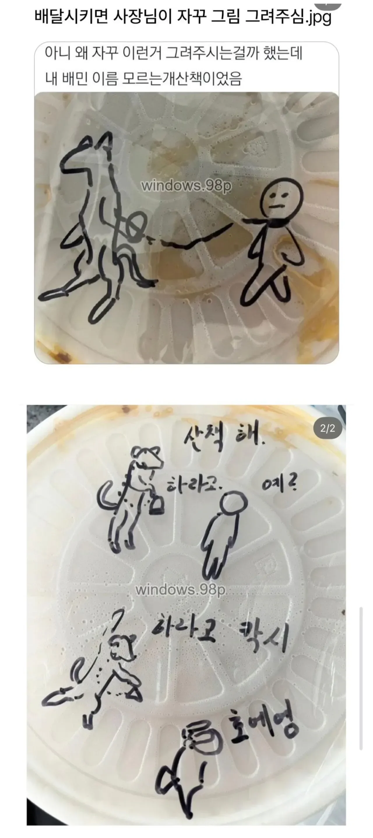 배달시키면 닉네임으로 그림 그려주는 사장님