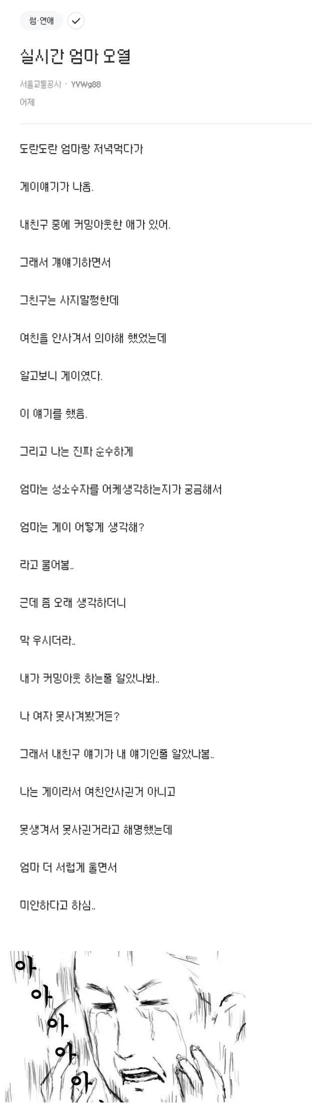 실시간 엄마 오열