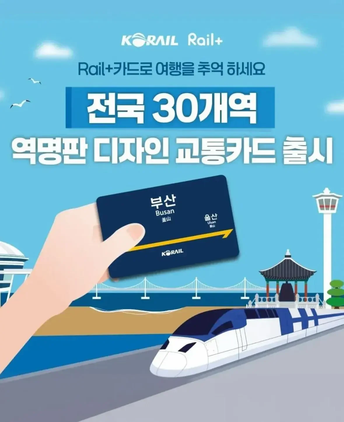 실시간 철도카페 난리난 코레일 굿즈