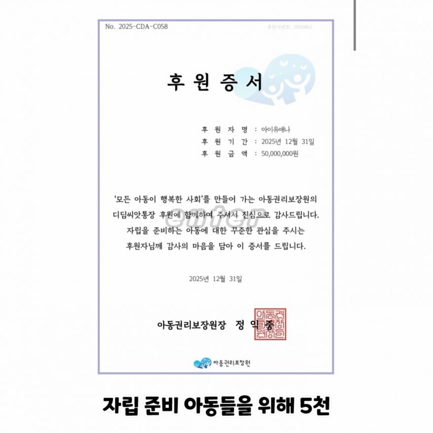 기부천사 아이유가 마지막날 한일