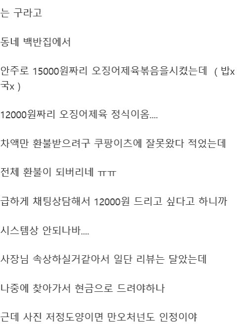 동네밥집 배달시켰는데 음식 잘못와서 리뷰테러하고(?) 전화로 난리피웠다(?) ㅋㅋㅋ