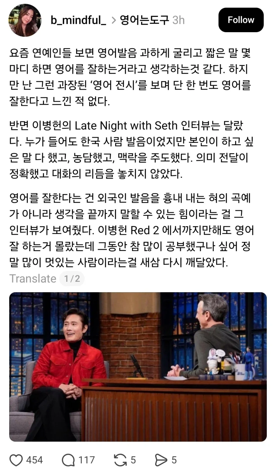 이병헌 영어 실력 칭찬했다가 욕 먹은 사람