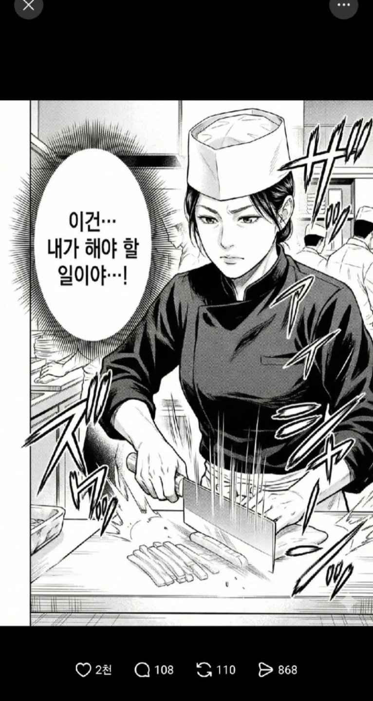 스포주의) 흑백요리사2.manhwa