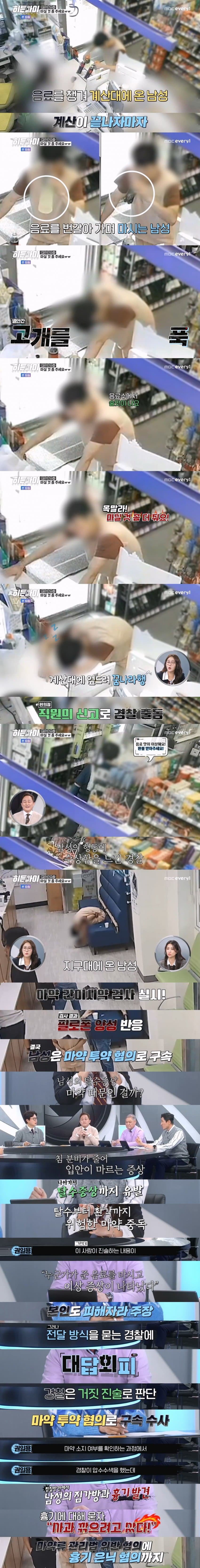 편의점가서 음료 사먹는데 맛이 이상하다고하던 수상한 남자