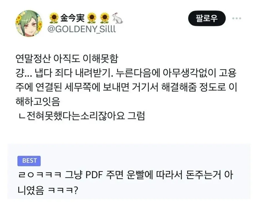 연말정산을 이해못하는 직장인. jpg