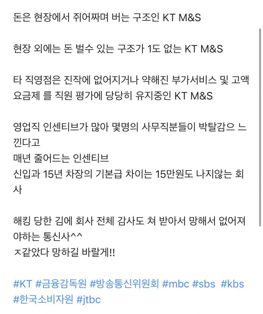 KT 내부직원이 폭로한 실체