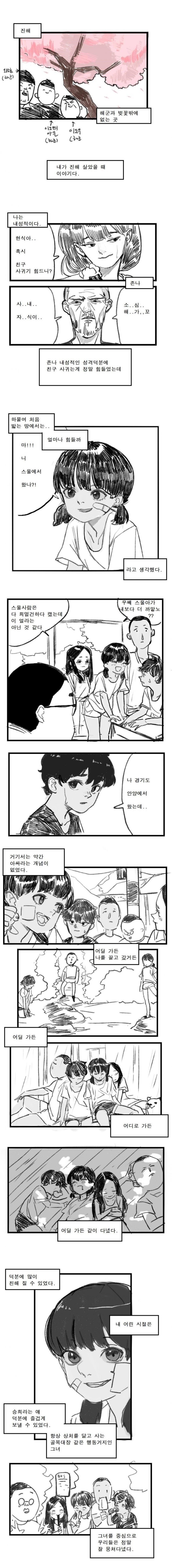 어느순간 다가와, 어느순간 사라져버린 그런 이야기.MANHWA